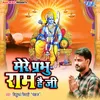 About Mere Prabhu Ram Hai Ji Song